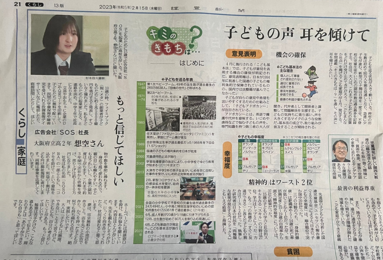 SOS0215新聞